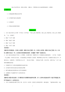 2014年高考历史一轮复习训练专题03中国传统文化主流思想的演变(人教版)