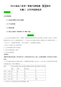 2014年高考历史复习练习专题02古代中国的经济(教师版)Word版含解析
