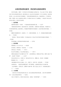 2016年国考公务员考试申论备考申论写作必备名言警句