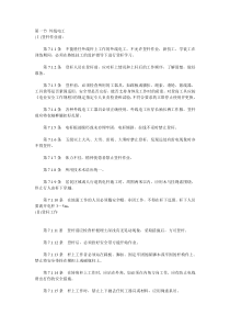 外线电工、维护电工、汽车电工安全技术工作规程