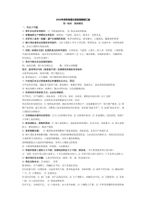 2014年高考地理大题答题模板汇编
