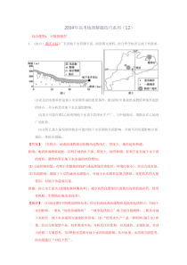 2014年高考地理解题技巧系列(12)