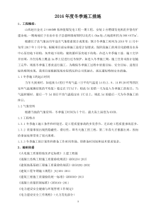 2016年土建专业冬季施工措施