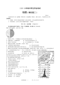 2016年地理中考模拟试题