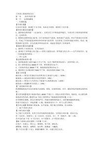 2016年地理八年级