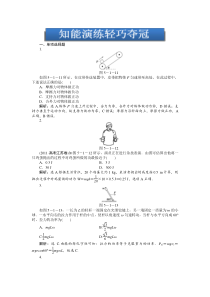 2014年高考总复习物理专题针对训练必修2第五章第一节知能演练轻巧夺冠