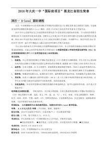 2016年大庆一中“国际班项目”黑龙江省招生简章