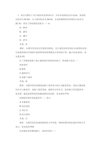 2016年天津二级建造师考试—建筑与实务