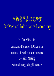 生物医学资讯实验室