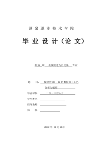 配合件JD-12的数控加工工艺与编程
