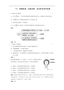 2014年高考物理复习大一轮【Word版题库】7.1欧姆定律电阻定律电功率及焦耳定律