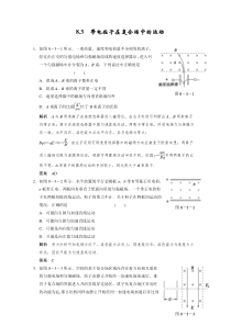 2014年高考物理复习大一轮【Word版题库】8.3带电粒子在复合场中的运动