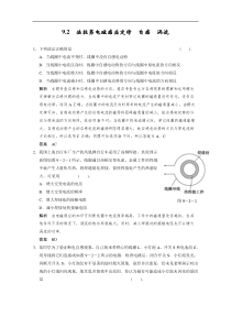 2014年高考物理复习大一轮【Word版题库】9.2法拉第电磁感应定律自感涡流