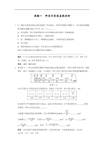 2014年高考物理复习大一轮【Word版题库】实验一研究匀变速直线运动