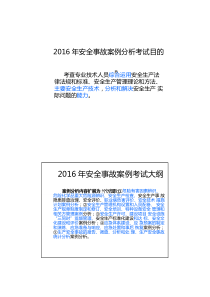 2016年安全工程师案例分析精讲讲义