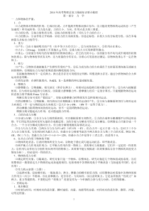 2014年高考物理总复习基础知识要点梳理(江苏)