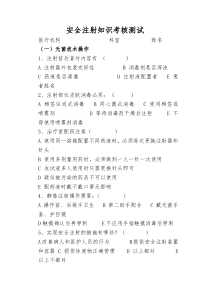 2016年安全注射知识考核测试