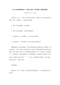 2014年高考物理选修5现代物理