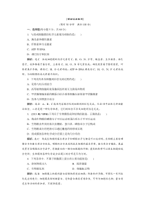 2014年高考生物一轮复习课时达标检测第三章第一讲细胞模细胞核