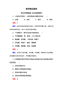 2014年高考生物一轮总复习(新课标通用版)教师精品题库必修三第1单元第25讲人体的内环境与稳态
