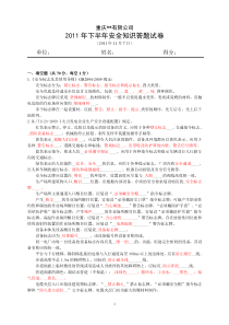 2016年安全知识试题1答案