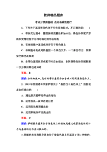 2014年高考生物一轮总复习教师精品题库必修二第1单元第17讲基因在染色体上和伴性遗传