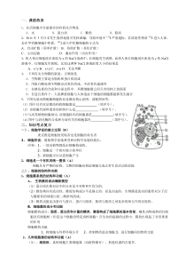 2014年高考生物复习教案细胞的结构和功能