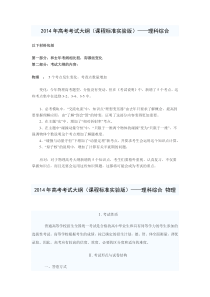 2014年高考考试大纲课标版物理
