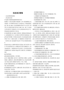 2014年高考生物复习素材热点重点难点专题突破2