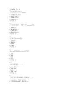 2016年安徽省计算机二级考试C语言(模拟试卷一)