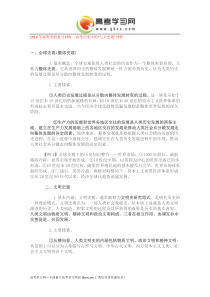 2014年高考考前复习材料高考历史中的七大史观详析