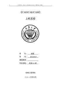 重大数控加工课程设计报告