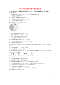 2016年山东省济南市中考地理试卷