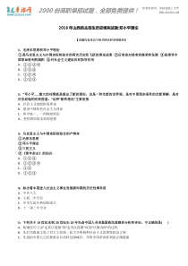 2016年山西自主招生历史模拟试题邓小平理论