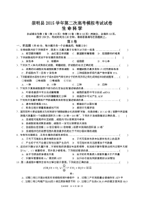 2016年崇明高三生命科学二模卷