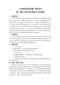 生物变异的来源教学设计