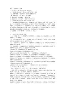 2014广东高考语文试题