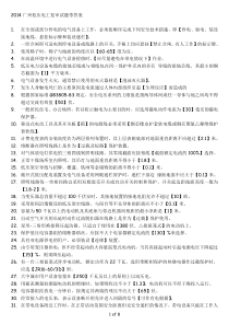 2014广州维修电工复审试题带答案