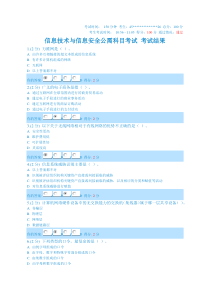 2014广西专业技术人员-信息技术与信息安全公需科目考试(100分试卷40)