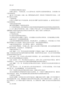 生物吸附-降解活性污泥法