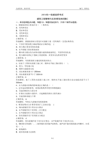 2014建筑实务模拟试卷C