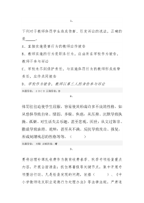 2014弘德育人廉洁从教试题及答案4