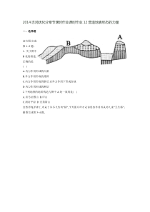 2014志鸿优化分章节课时作业课时作业12营造地表形态的力量