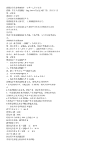 2014执业药师考试药物化学重点总结