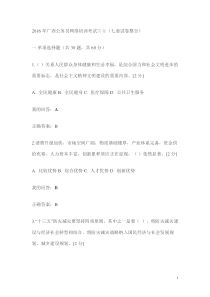 2016年广西公务员网络培训考试答案