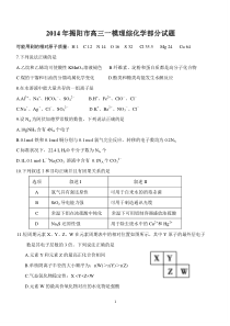 2014揭阳一模化学试题含答案