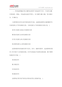 2014教师资格考试《中学综合素质》仿真模拟题(4)