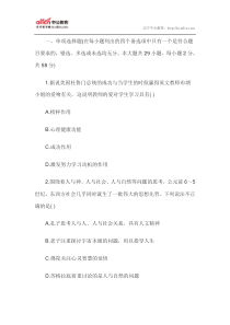 2014教师资格考试《幼儿综合素质》上机仿真题(4)