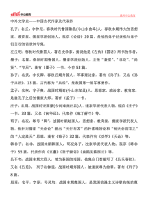 2014教资考试幼儿综合素质复习资料文学常识(一)