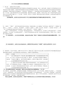 2014文化生活主观试题精选题